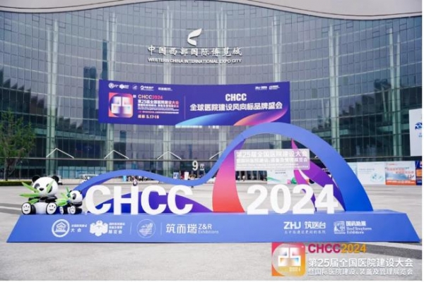 銘旭醫(yī)療2024CHCC展會收官，我們明年見！